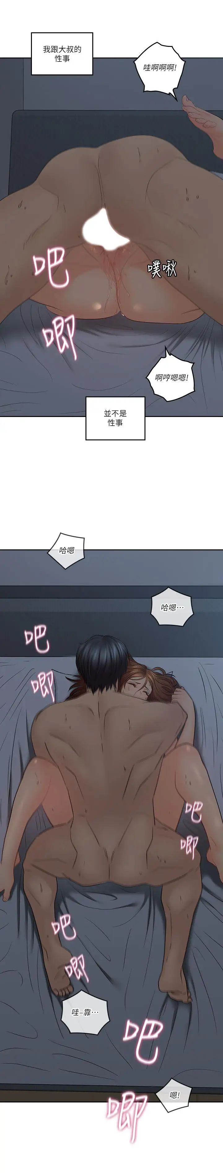 親愛的大叔第37話-不管做幾次都很舒服