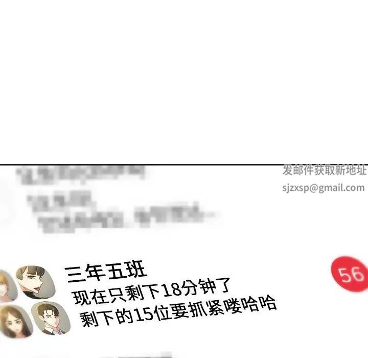 危险同学会第5话