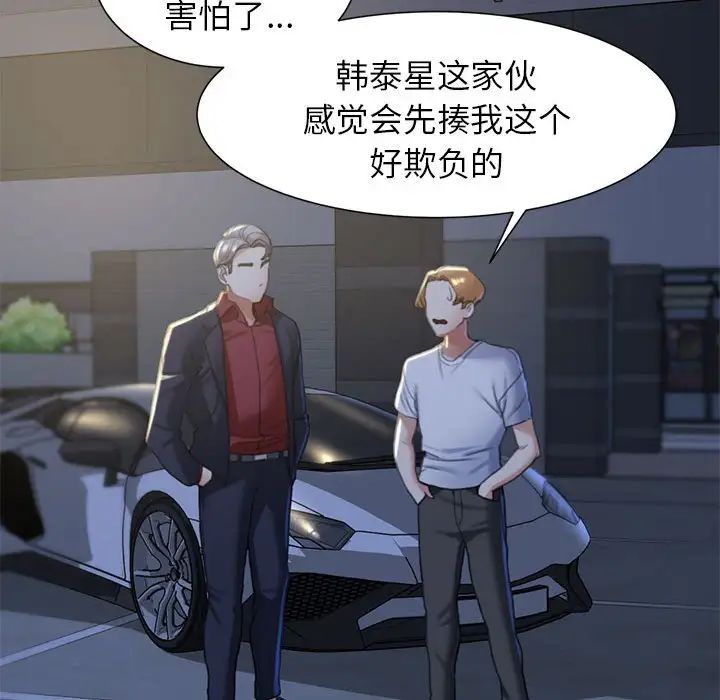 危险同学会第5話