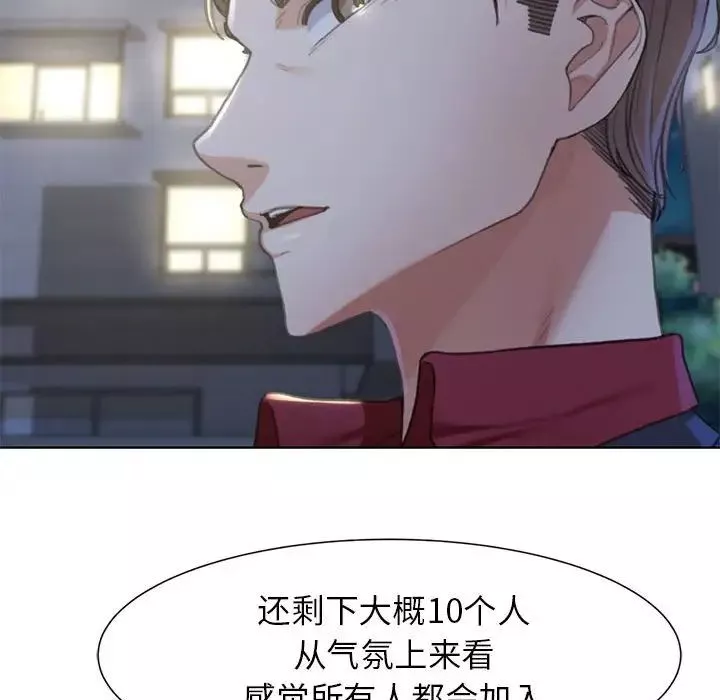 危险同学会-第5话 - 图片 145