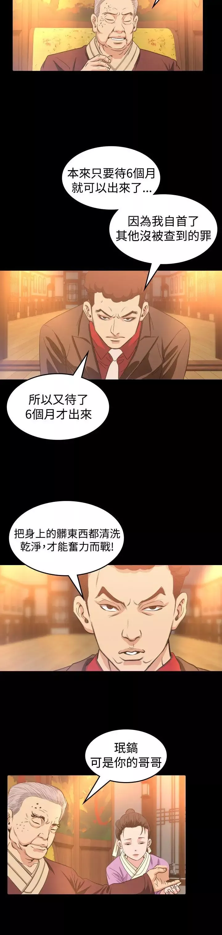危险性赌注-第8话 - 图片 29
