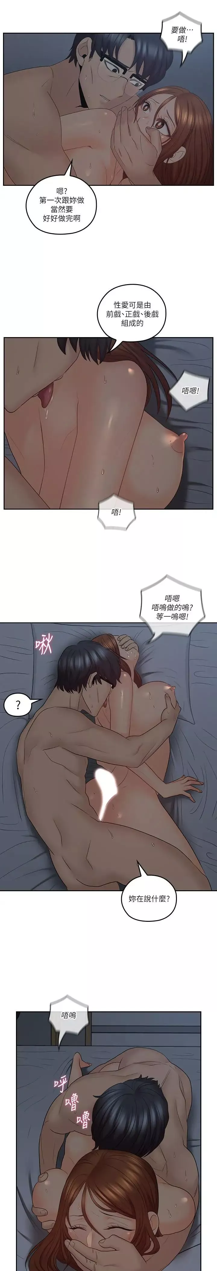 親愛的大叔第37話-不管做幾次都很舒服