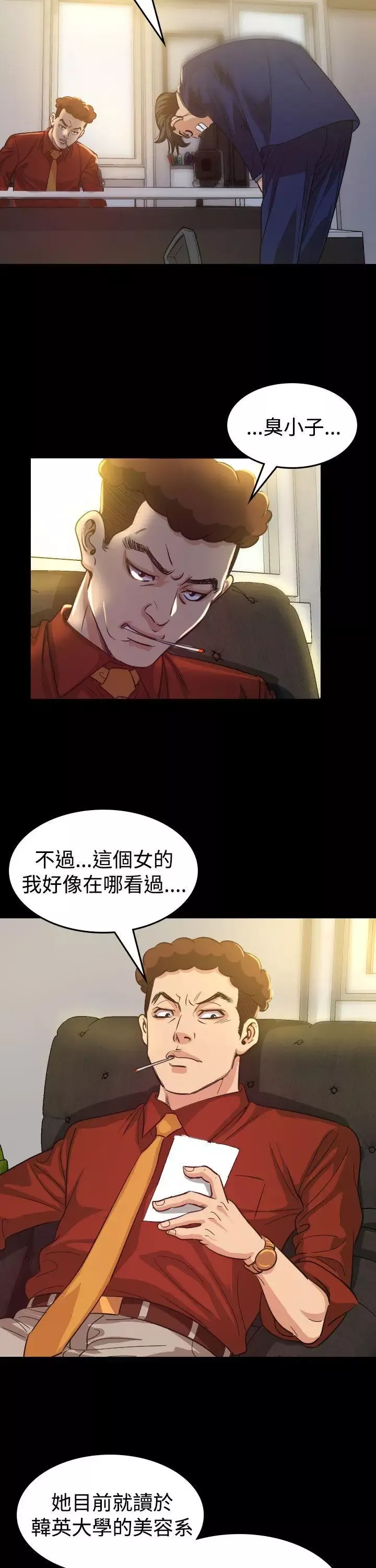 危险性赌注-第9话 - 图片 5