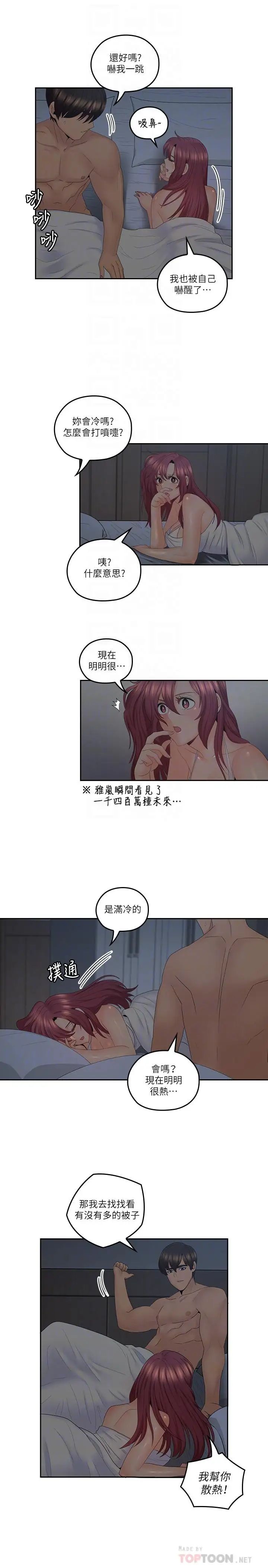 亲爱的大叔第38话-学长的爱抚