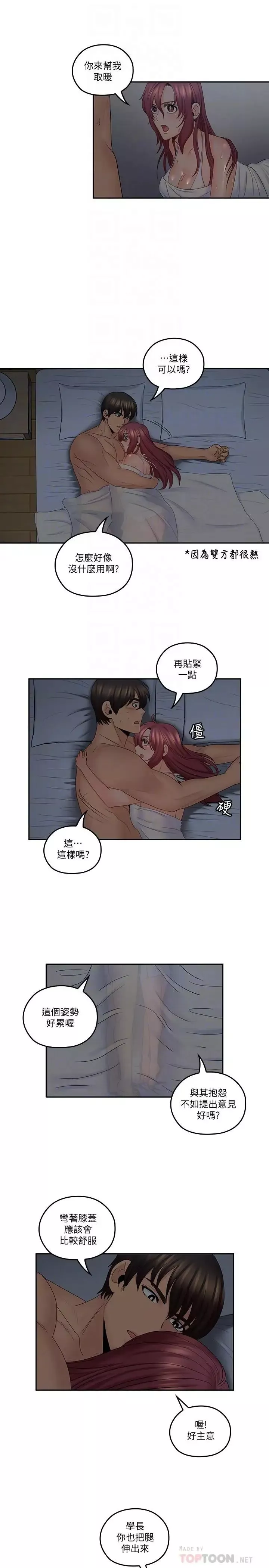 親愛的大叔第38話-學長的愛撫