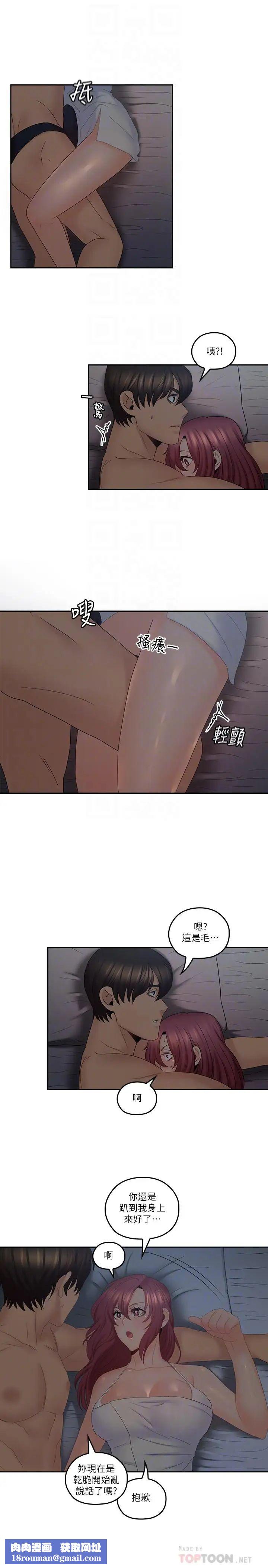 親愛的大叔第38話-學長的愛撫