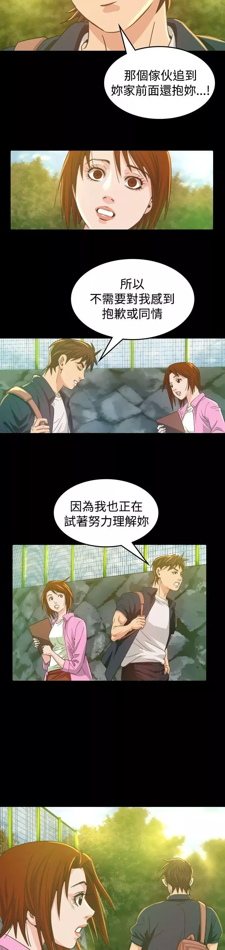 危险性赌注-第9话 - 图片 14