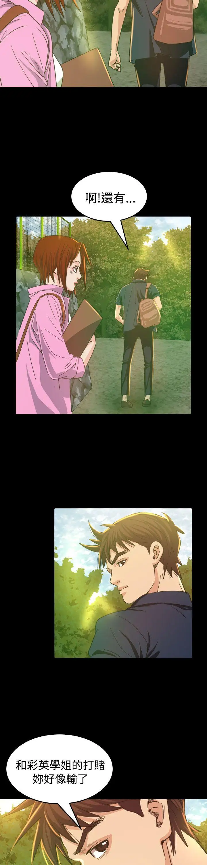 危险性赌注第9话