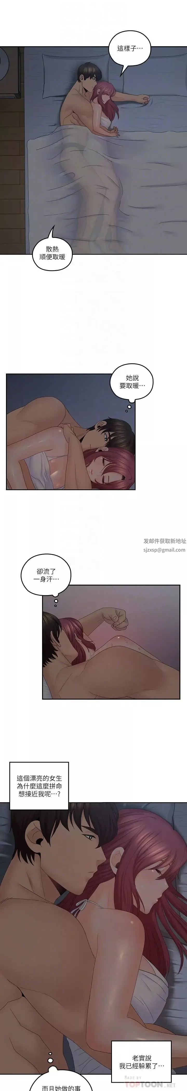 亲爱的大叔-第38话-学长的爱抚 - 图片 16