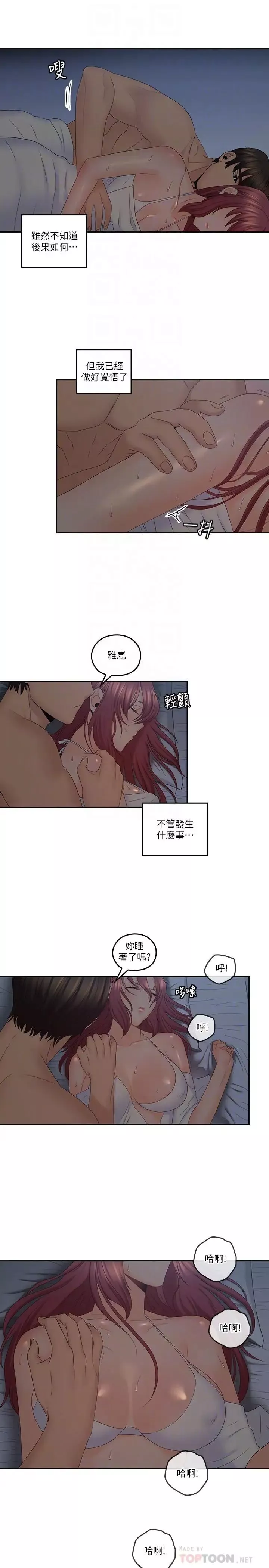 亲爱的大叔-第38话-学长的爱抚 - 图片 18