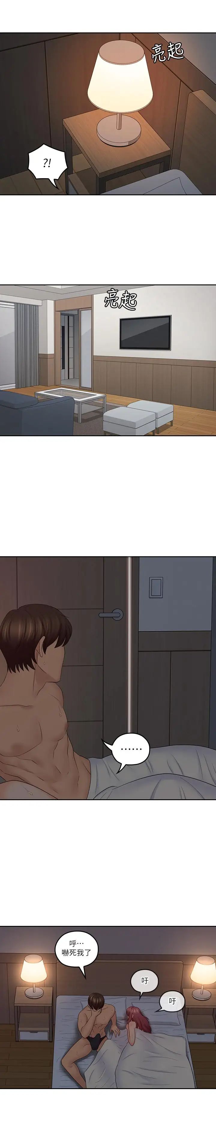 親愛的大叔第38話-學長的愛撫