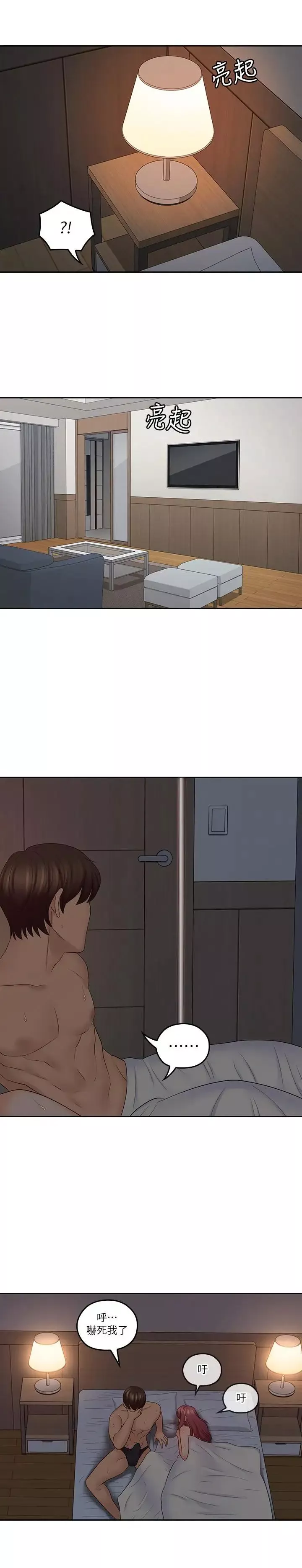 親愛的大叔第38話-學長的愛撫