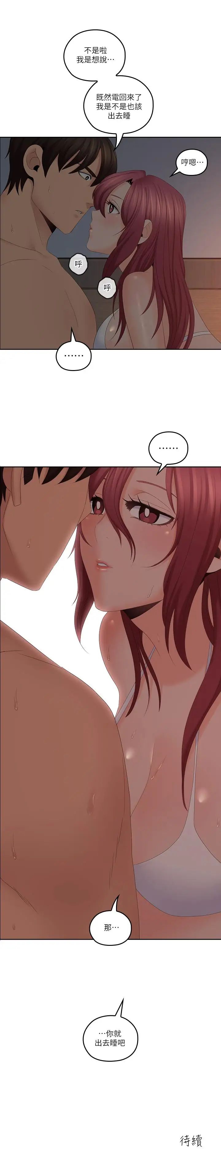 親愛的大叔第38話-學長的愛撫