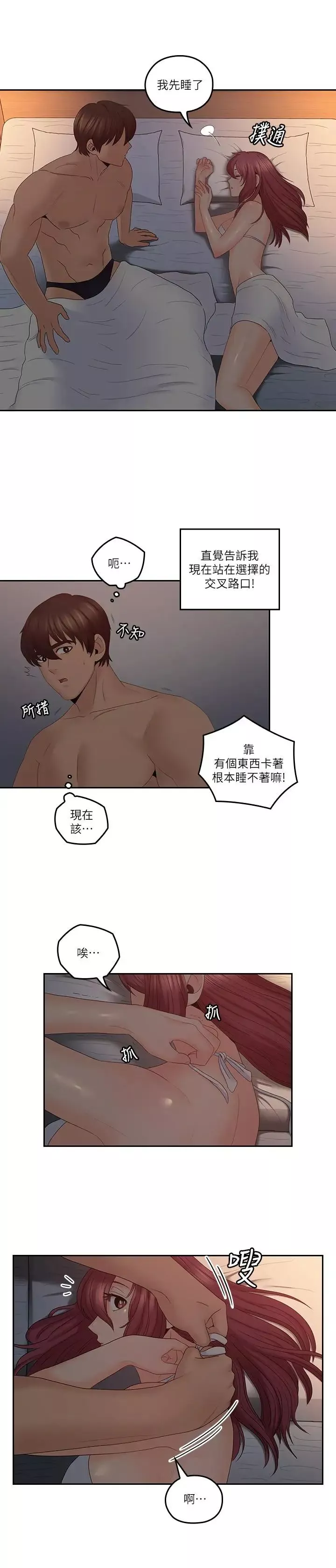 親愛的大叔第39話-終於得償所願的肉體關係