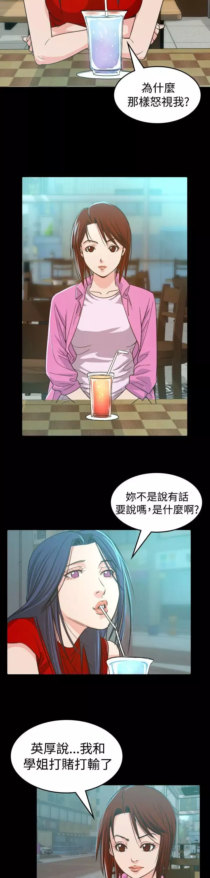 危险性赌注-第9话 - 图片 25