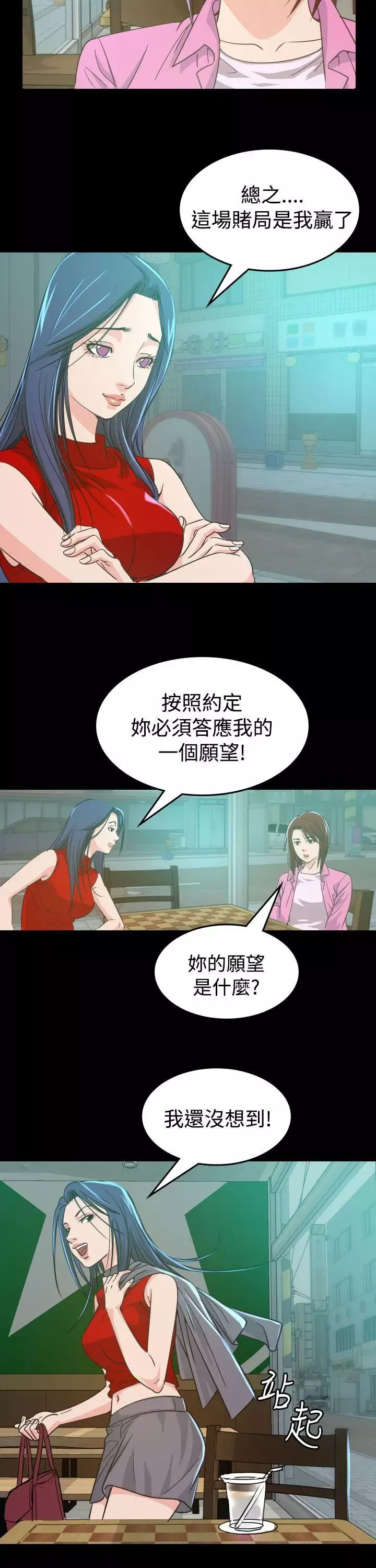 危险性赌注-第9话 - 图片 28