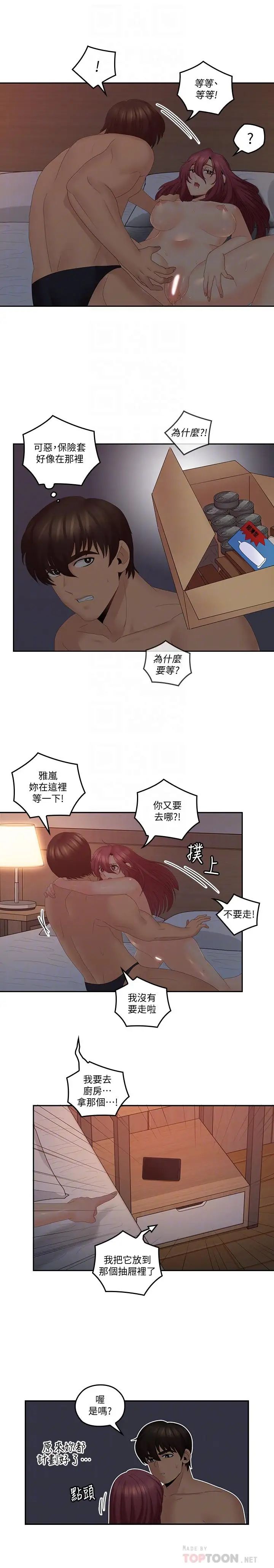 亲爱的大叔第39话-终于得偿所愿的肉体关係