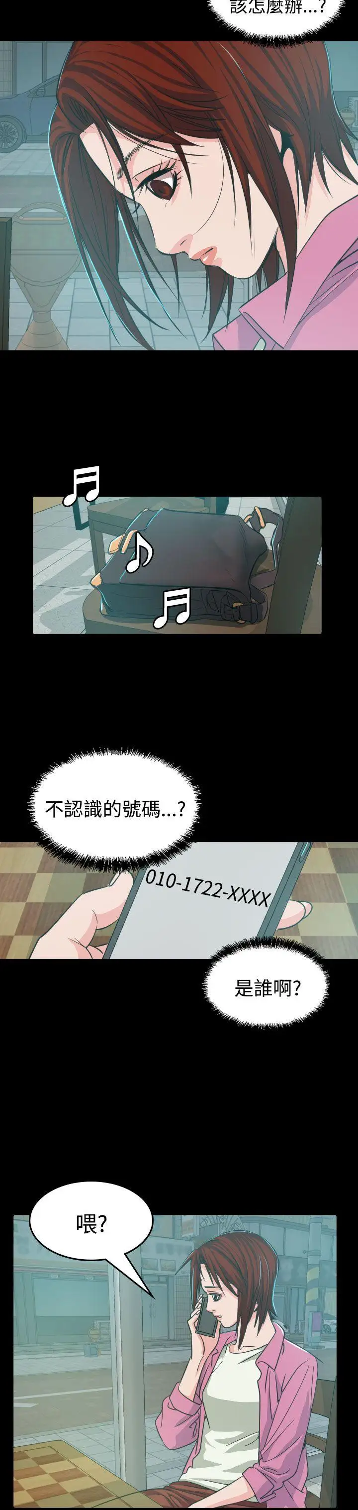 危险性赌注第9话