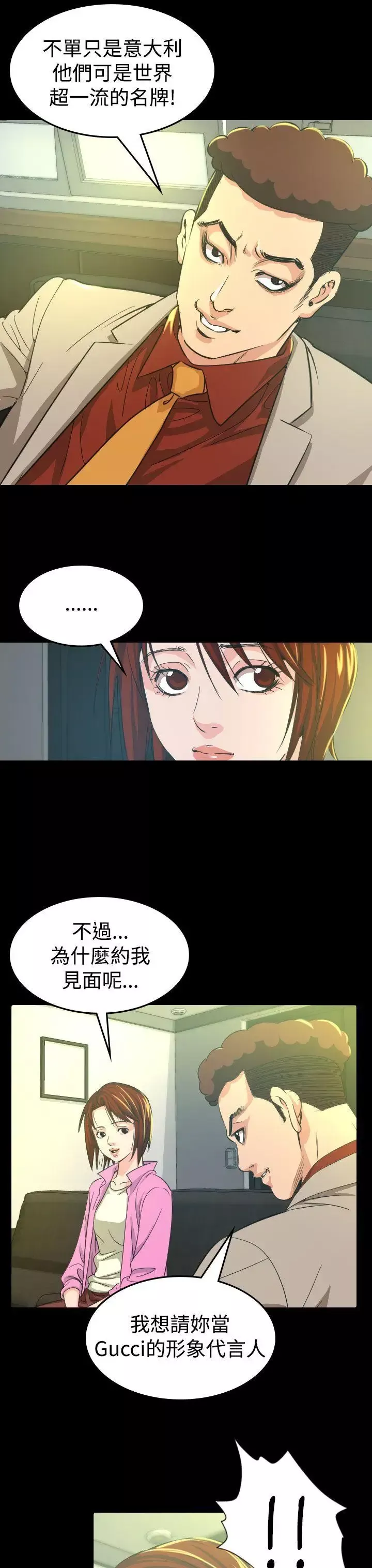 危险性赌注-第10话 - 图片 3