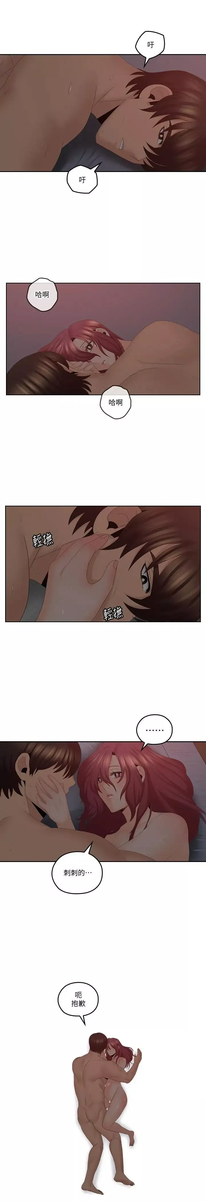 親愛的大叔第40話-想持續體驗的快感