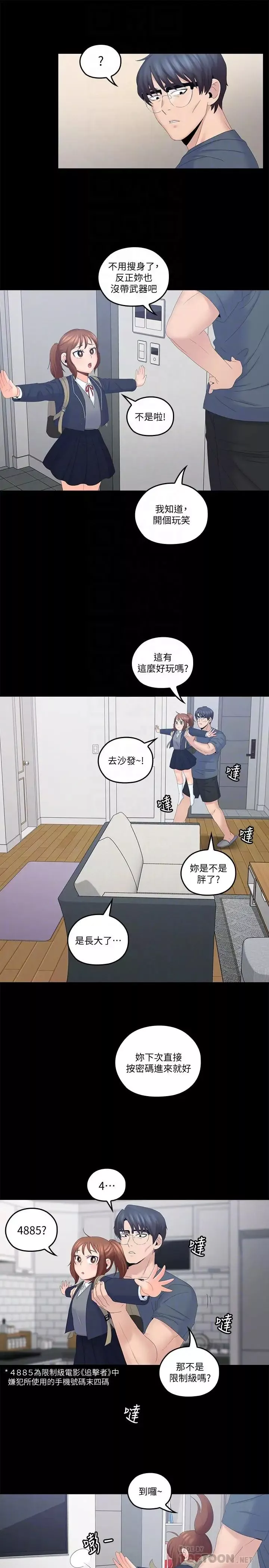 亲爱的大叔-第40话-想持续体验的快感 - 图片 12