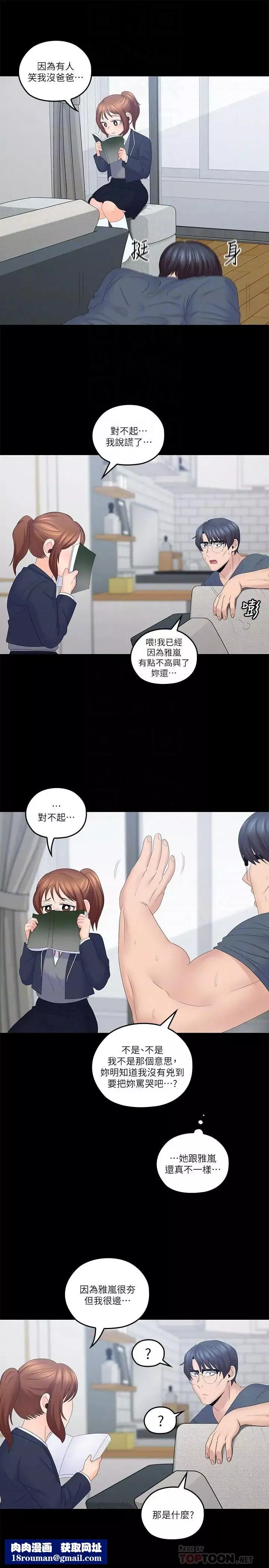 亲爱的大叔-第40话-想持续体验的快感 - 图片 16