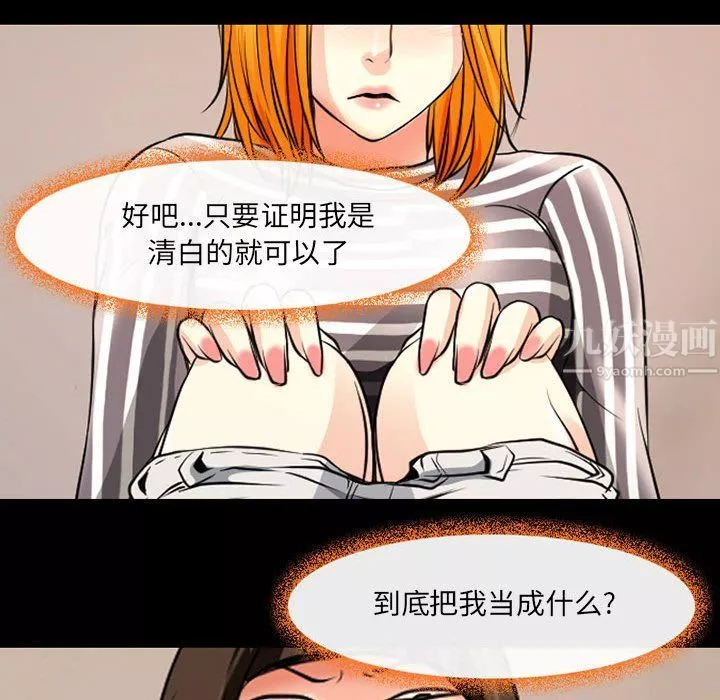 耳畔的神音-第26话 - 图片 51