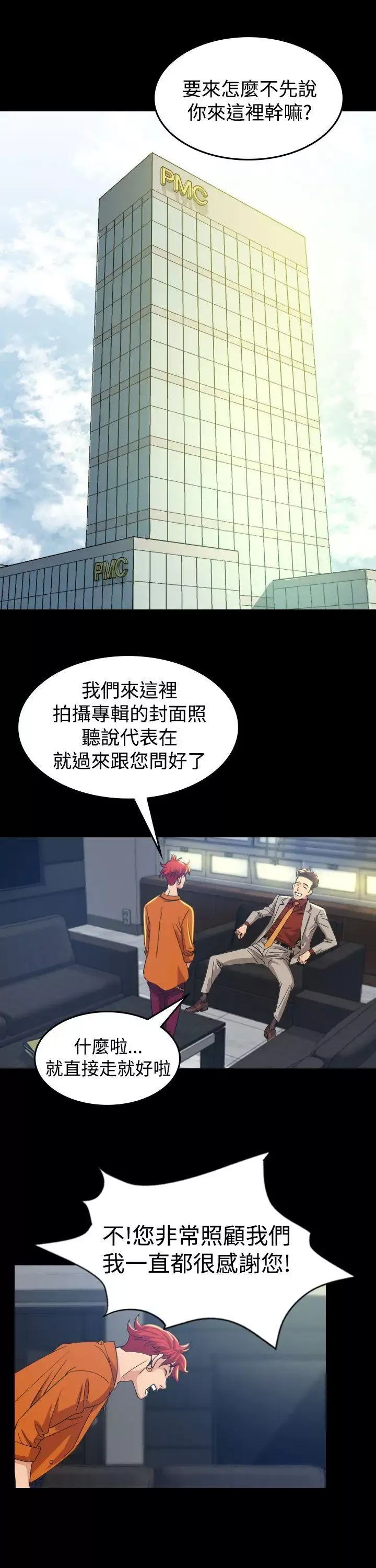 危险性赌注-第10话 - 图片 18