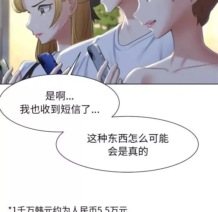 危险同学会-第6话 - 图片 62