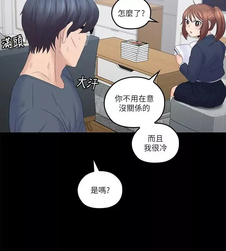 亲爱的大叔-第40话-想持续体验的快感 - 图片 19