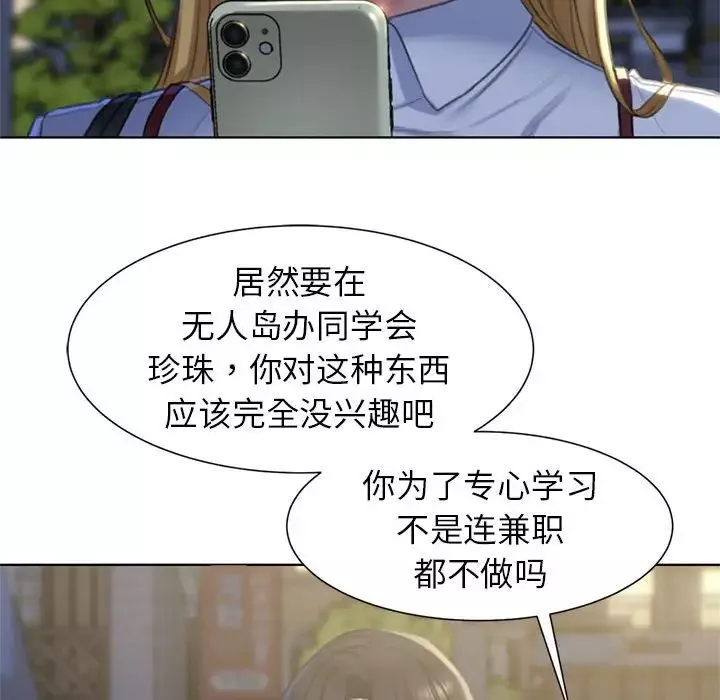 危险同学会-第6话 - 图片 64