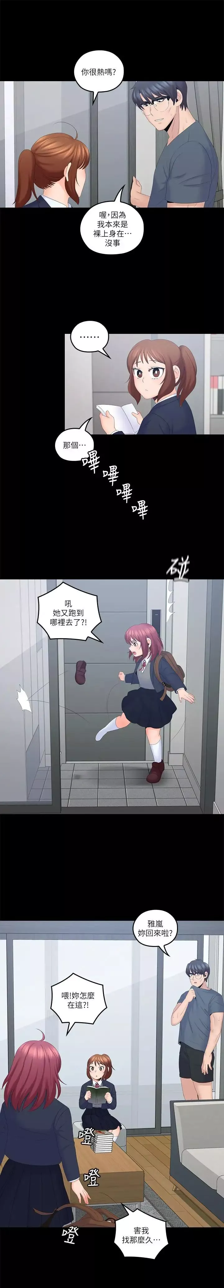 親愛的大叔第40話-想持續體驗的快感