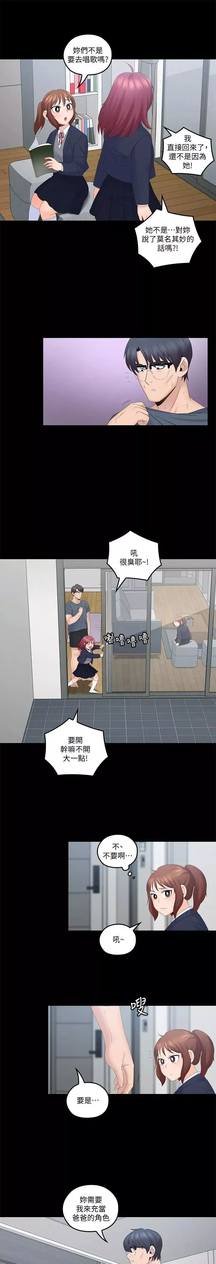 親愛的大叔第40話-想持續體驗的快感