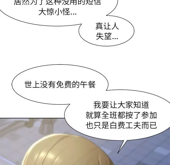 危险同学会-第6话 - 图片 66