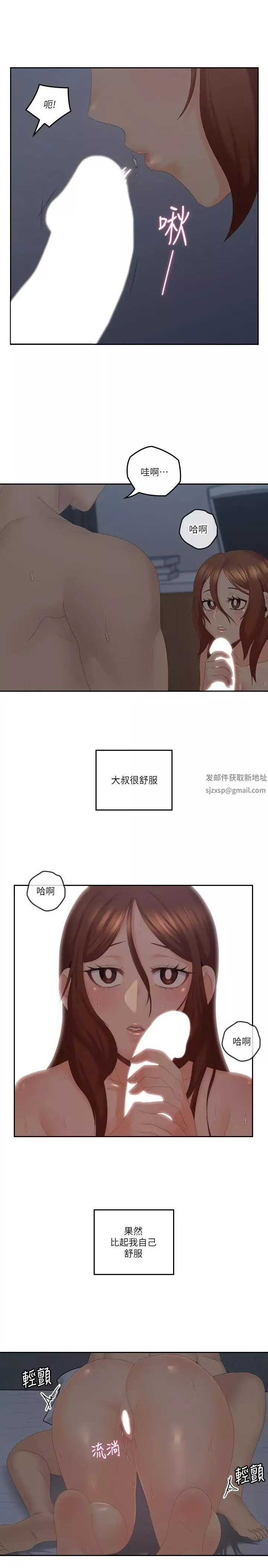 親愛的大叔第40話-想持續體驗的快感