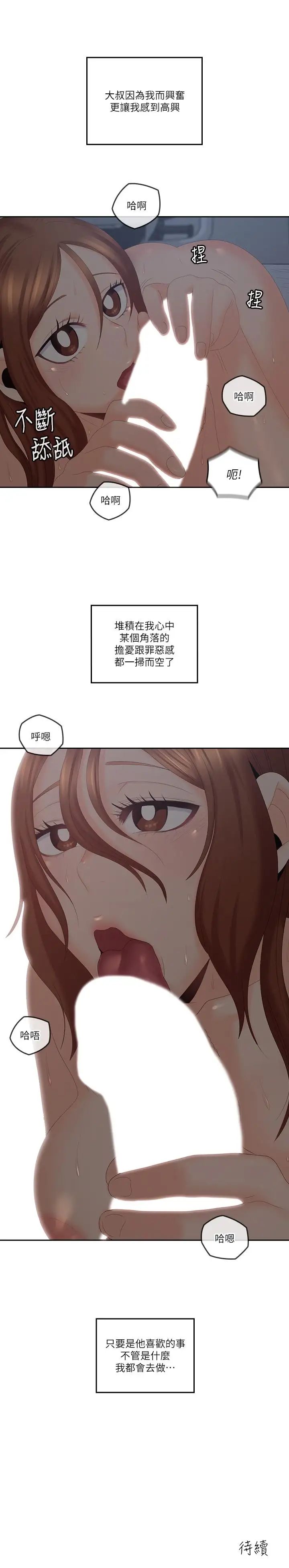 亲爱的大叔第40话-想持续体验的快感