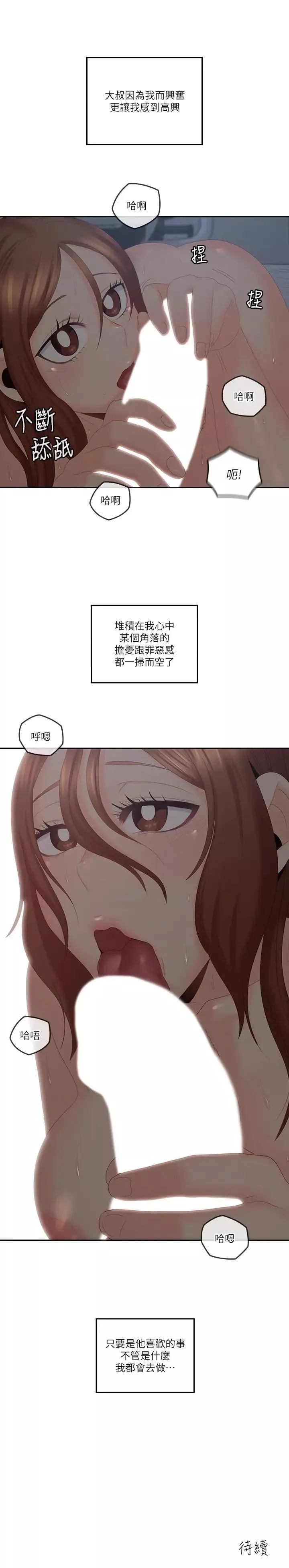 親愛的大叔第40話-想持續體驗的快感