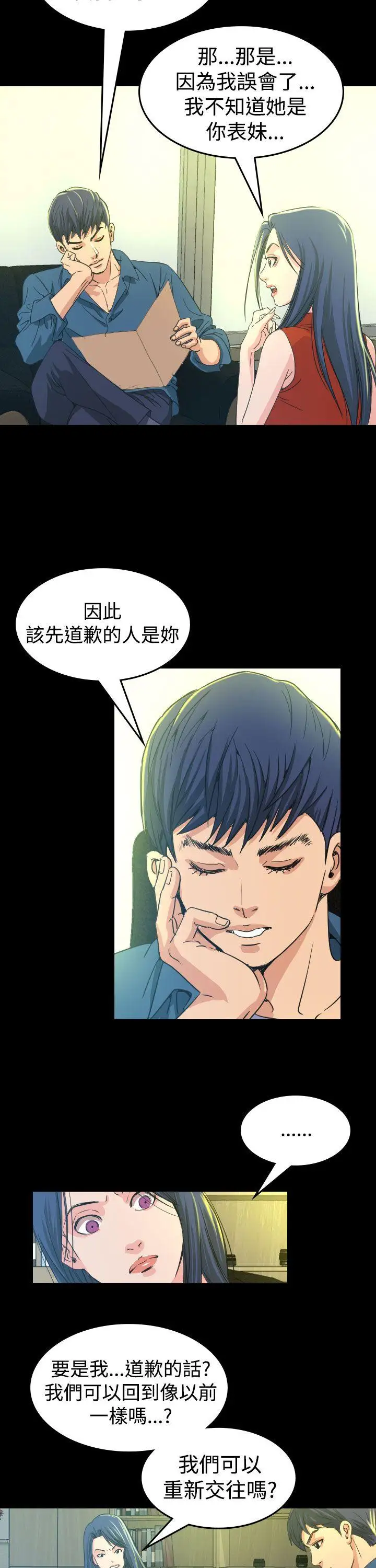 危险性赌注第10话