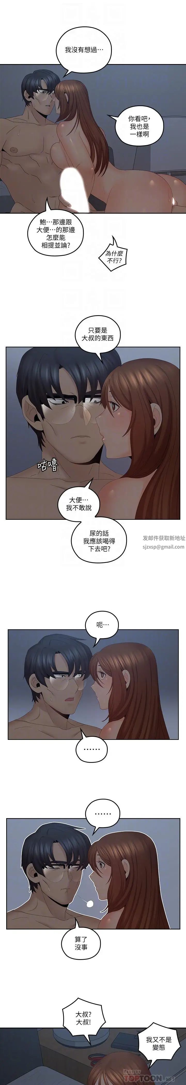 親愛的大叔第41話-奔向高潮的兩人