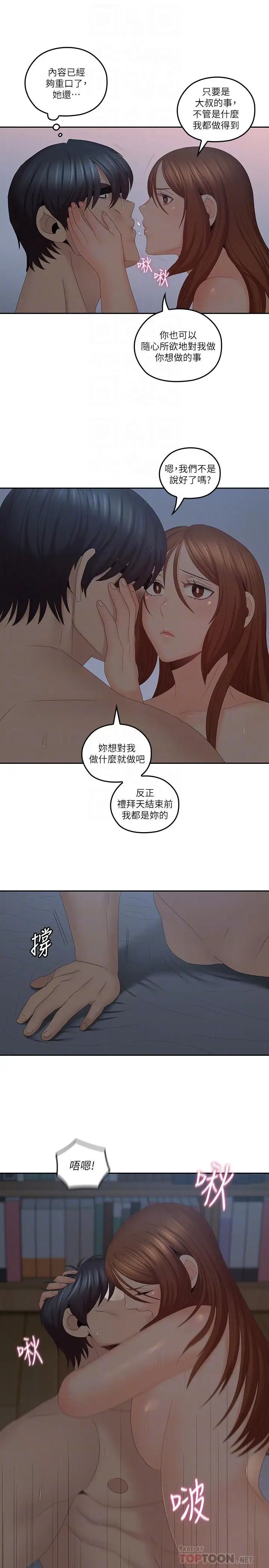 親愛的大叔第41話-奔向高潮的兩人