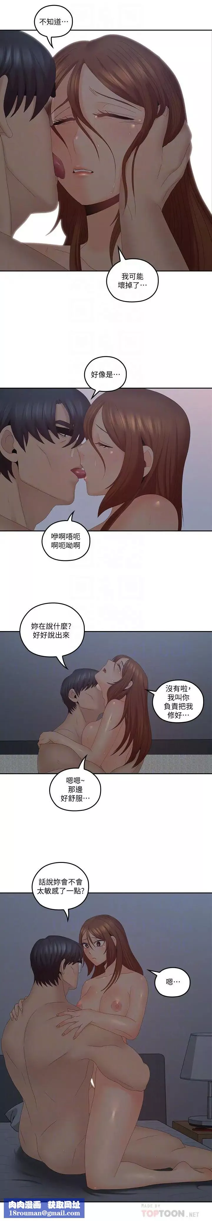 親愛的大叔第41話-奔向高潮的兩人
