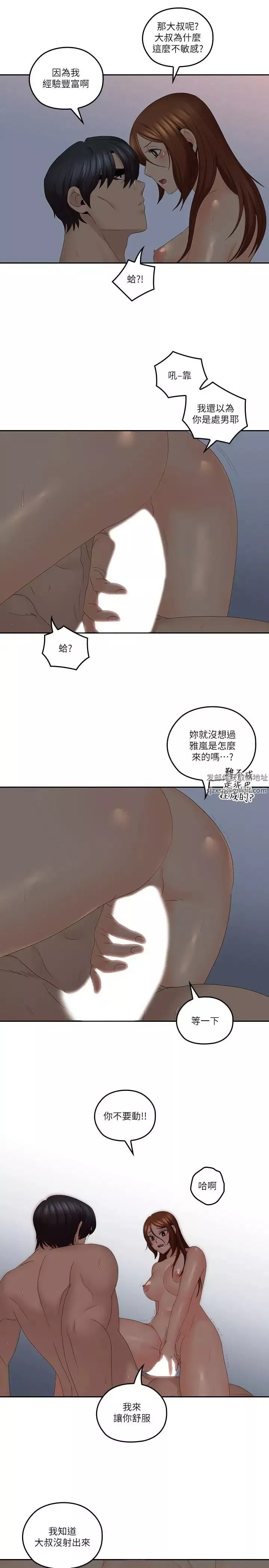 親愛的大叔第41話-奔向高潮的兩人