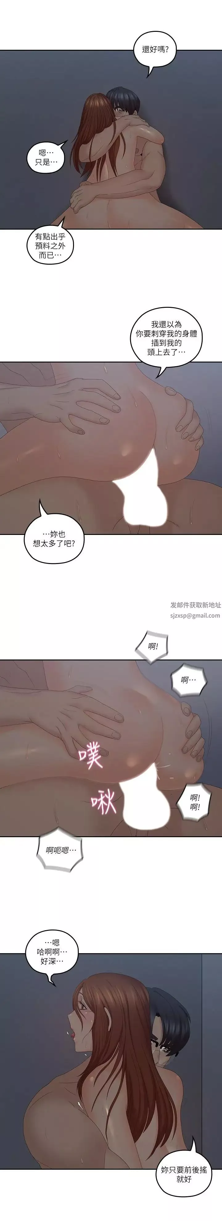 亲爱的大叔-第41话-奔向高潮的两人 - 图片 21