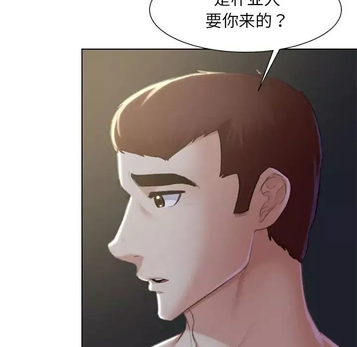 危险同学会-第6话 - 图片 107