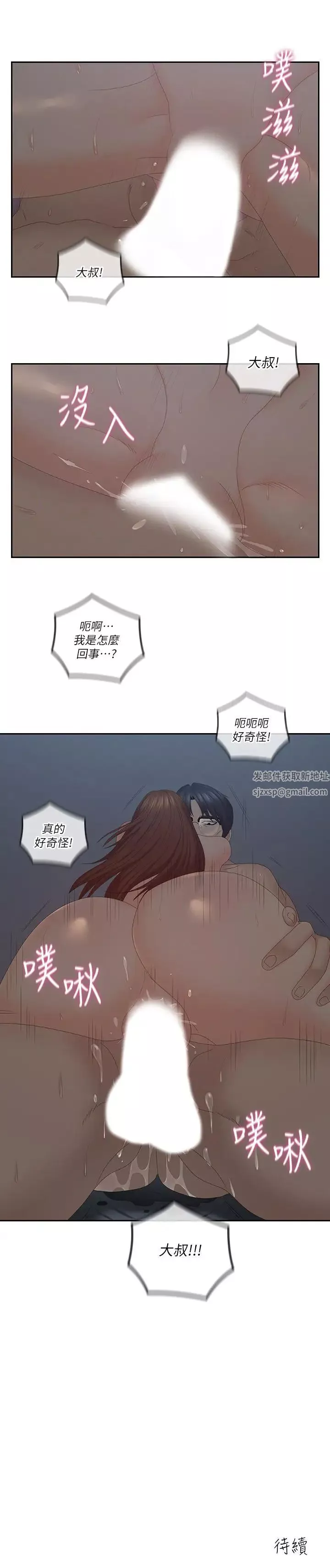 亲爱的大叔-第41话-奔向高潮的两人 - 图片 26