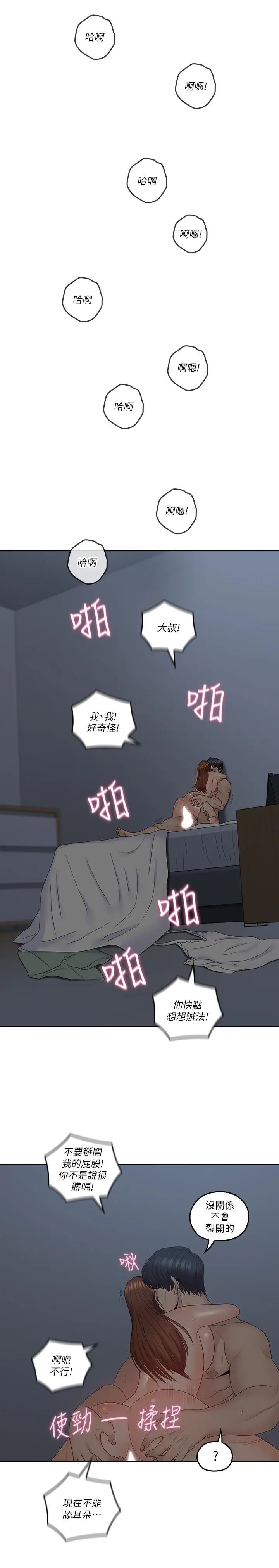 親愛的大叔第42話-歡愉後持久的餘韻