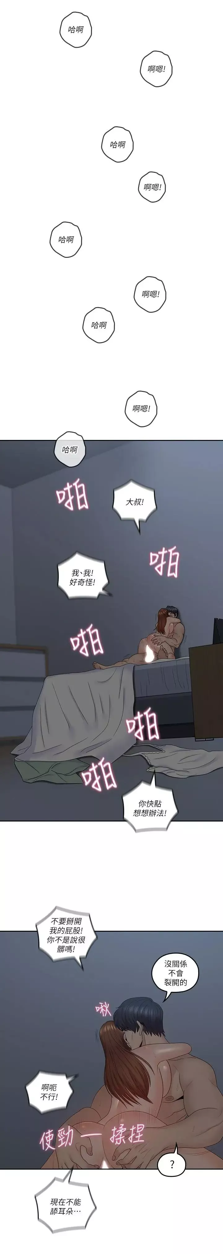 親愛的大叔第42話-歡愉後持久的餘韻