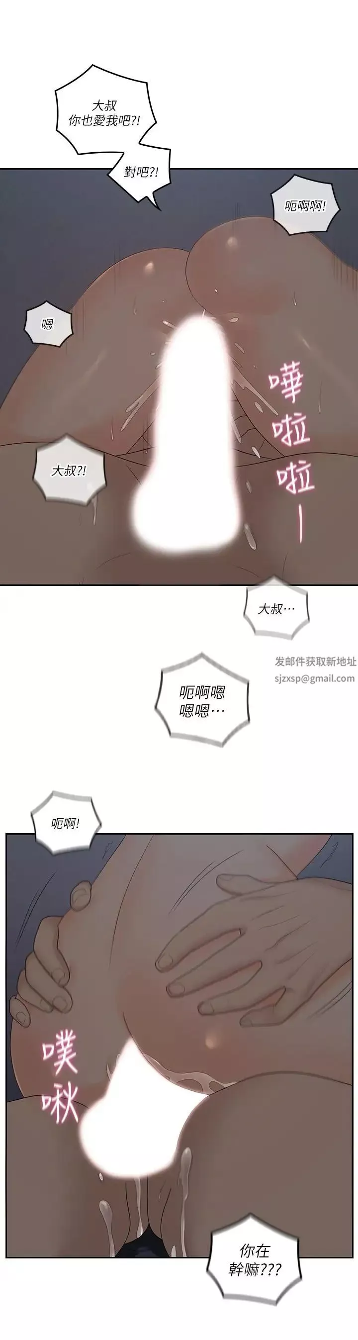 亲爱的大叔-第42话-欢愉后持久的余韵 - 图片 7