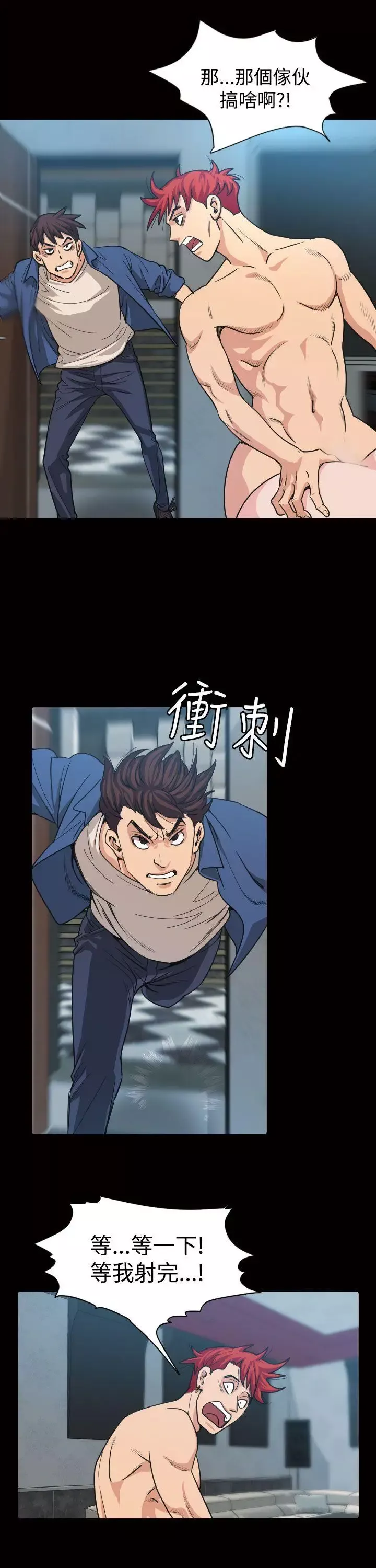 危险性赌注-第11话 - 图片 8