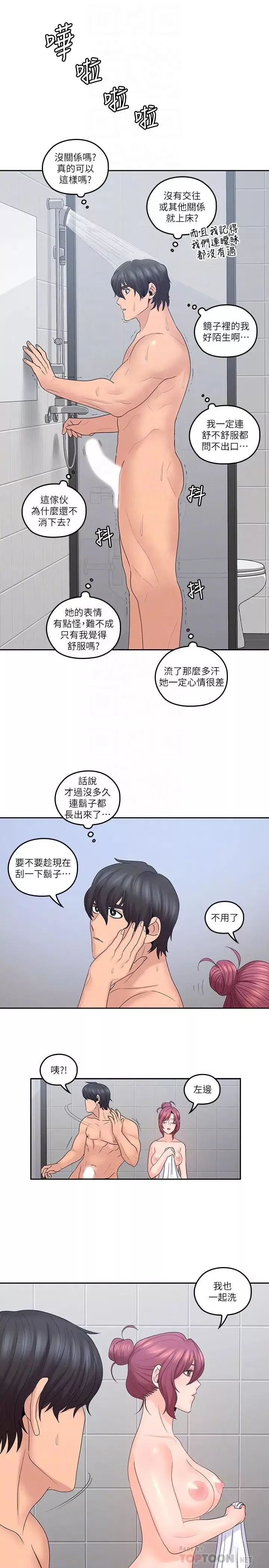 亲爱的大叔-第42话-欢愉后持久的余韵 - 图片 14